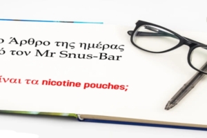 Τι είναι τα Nicotine Pouches;