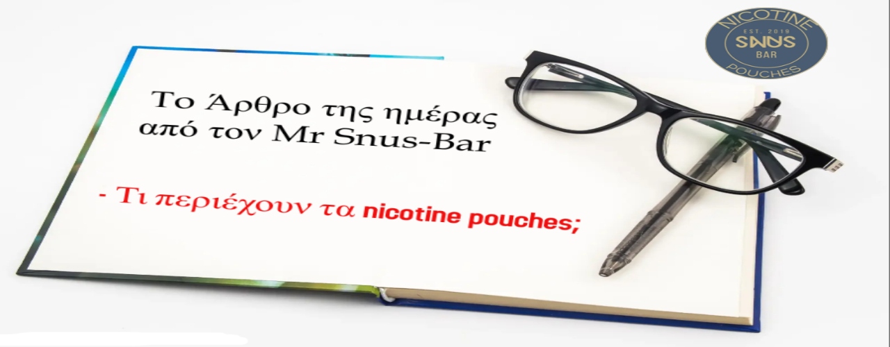 Τι περιέχουν τα nicotine pouches;