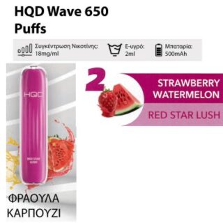 HQD Wave Disposable 650 Puffs 2ml STAR LUSH-ΦΡΑΟΥΛΑ ΚΑΡΠΟΥΖΙ